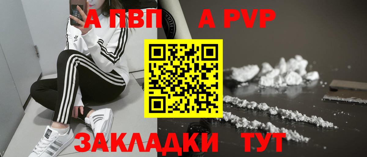 A PVP кристаллы  где найти   A PVP Crystall  Борзя  Вход с VPN  Alfa_PVP 