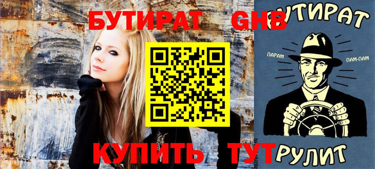БУТИРАТ оксибутират Борзя