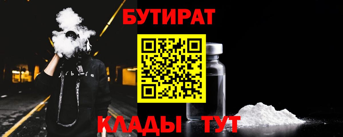 Бутират жидкий экстази  Вход с VPN  Борзя 