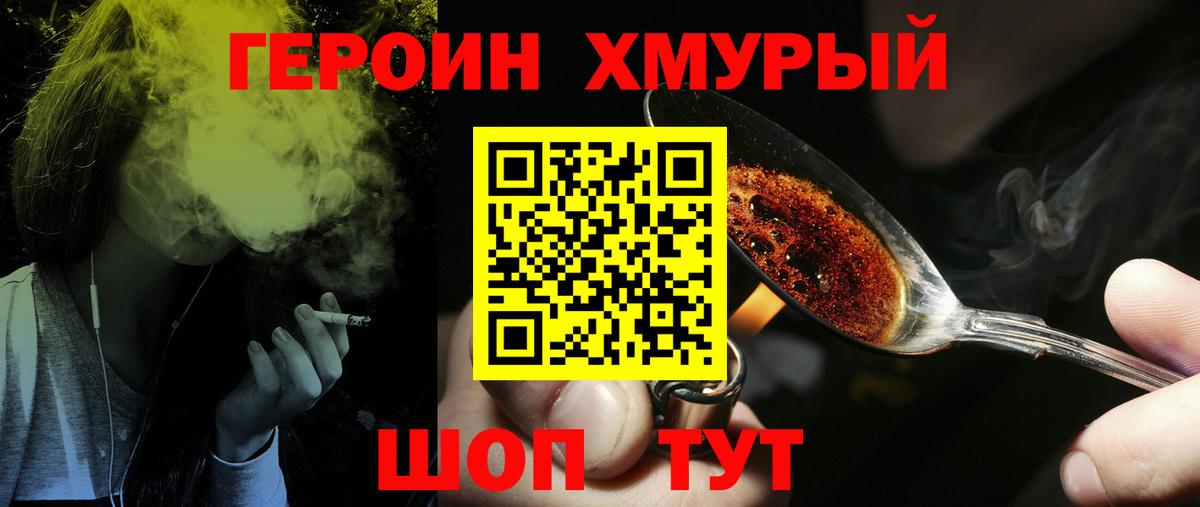 ГЕРОИН Heroin  Вход с VPN  Борзя 