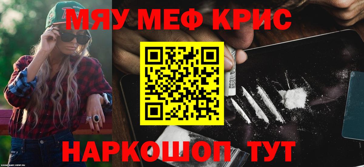 Меф мяу мяу  Борзя