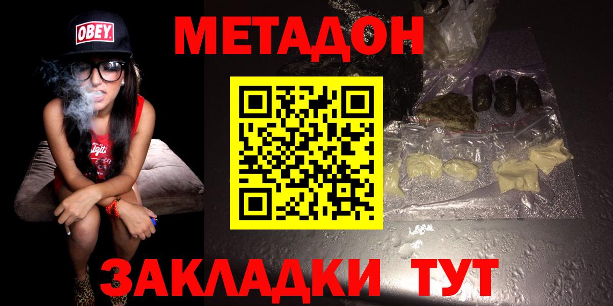 МЕТАДОН кристалл  Вход с VPN  Борзя  МЕТАДОН VHQ 