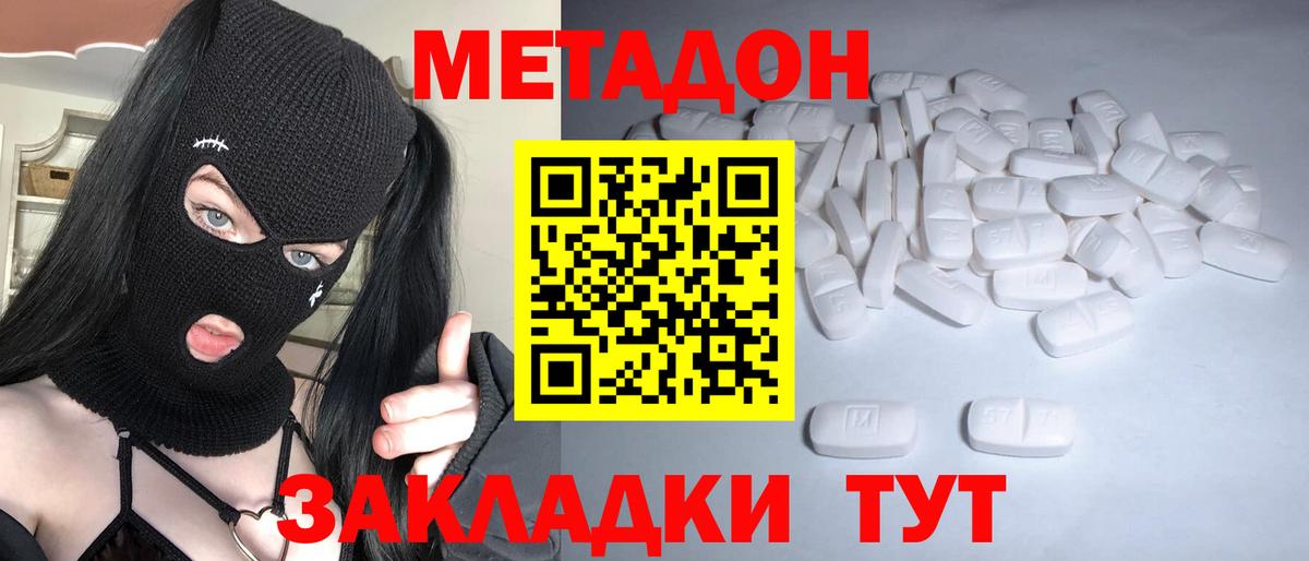 Метадон белоснежный Борзя